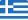 Ελλάς